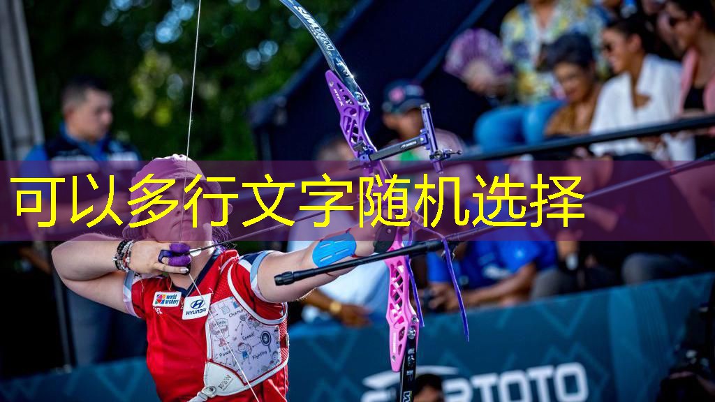 足球场 硅pu